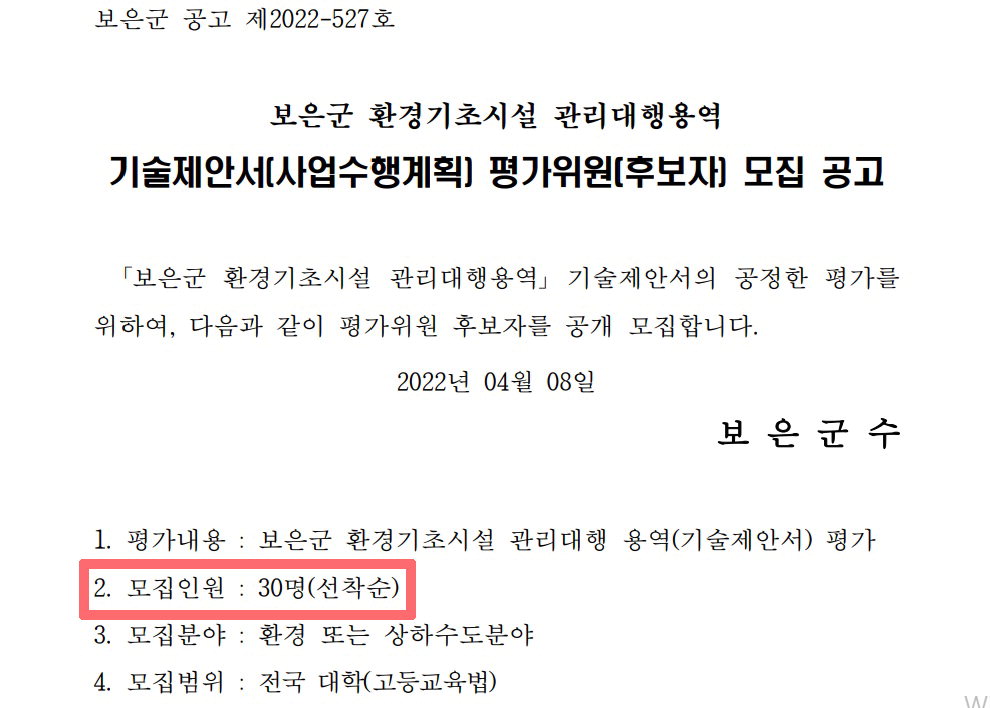 보은군 300억대 대형 용역사업 특혜 의혹