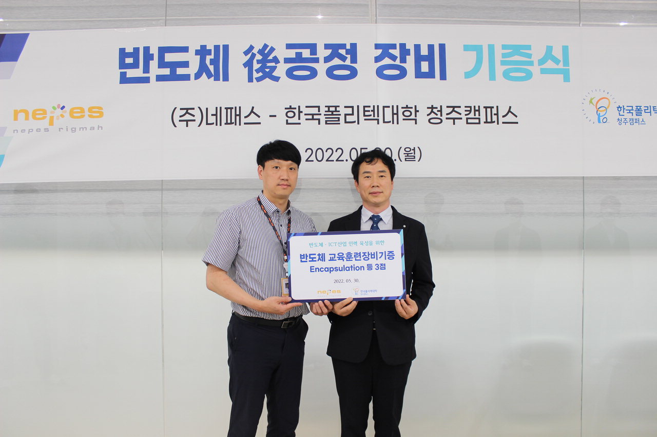 ㈜네패스, 폴리텍대에 반도체 後공정 장비 기증식