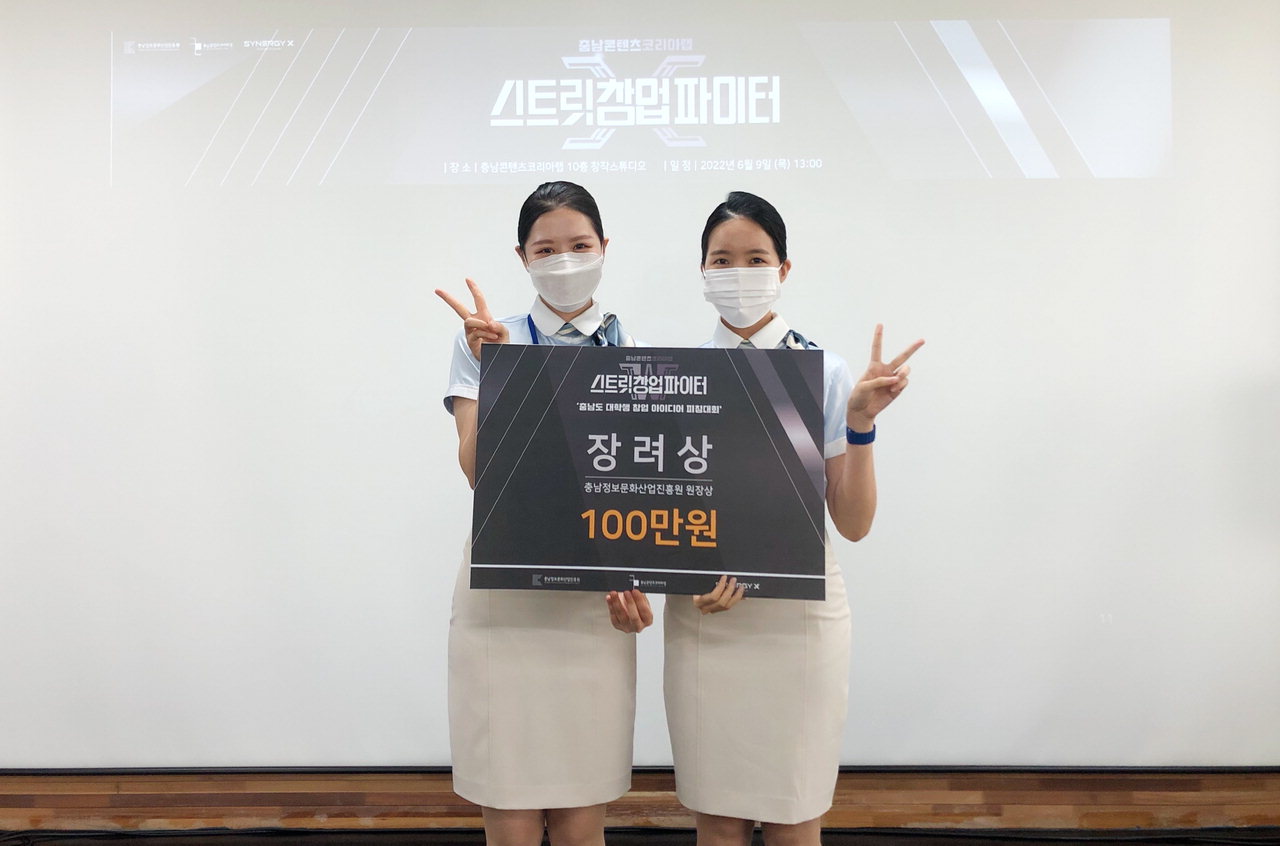 백석대 창업동아리748, 충남정보문화산업진흥원 주최 창업경진대회서 장려상