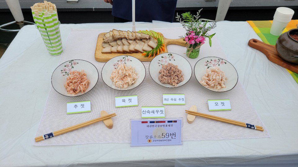 김종복 산속 새우젓 대표, 대한민국장류 발효대전 최우수상