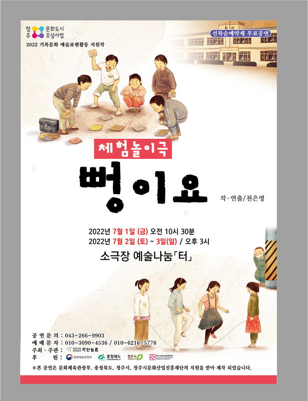 극단 늘품, 7월 1일~3일 체험놀이극 뻥이요