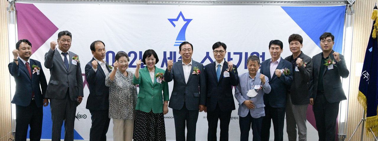 세종경제 활성화 이끌 스타기업 10곳 선정
