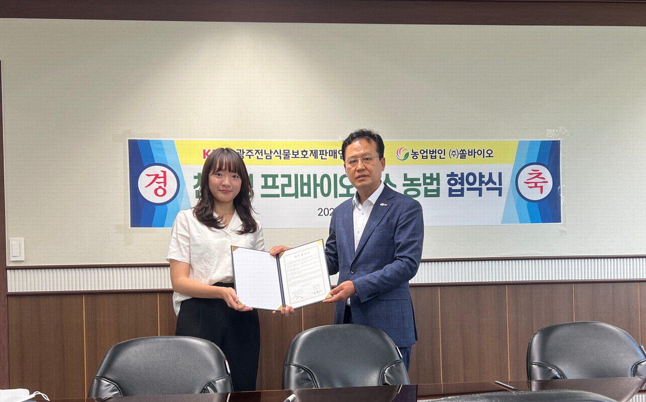 쏠바이오, 광주·전남식물보호제판매업협동조합과 업무협약