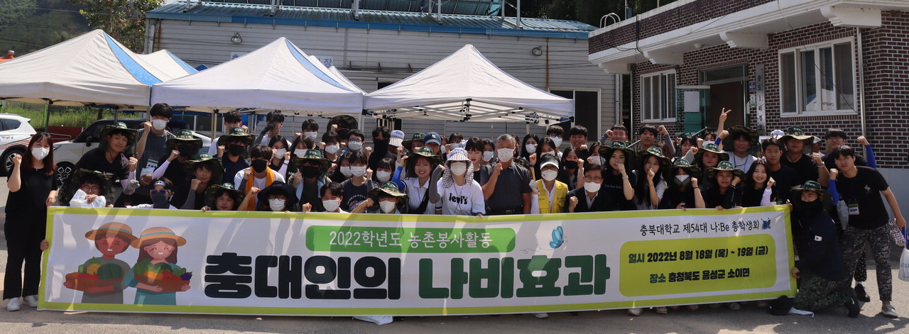 충북대학교 총학생회, 음성서 생산적 일손봉사로 구슬땀