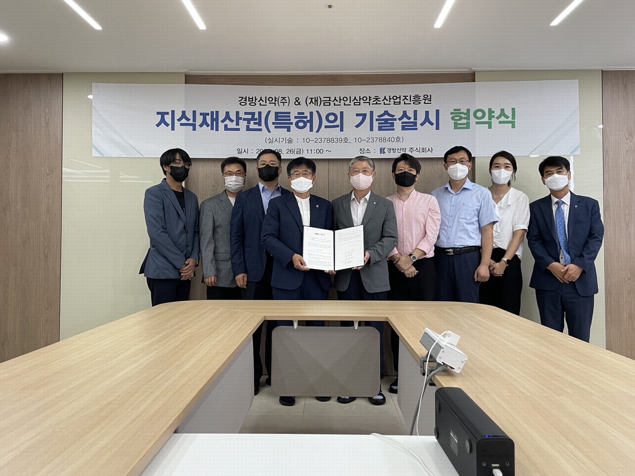 금산인삼약초진흥원-경방신약, 특허 기술이전 계약