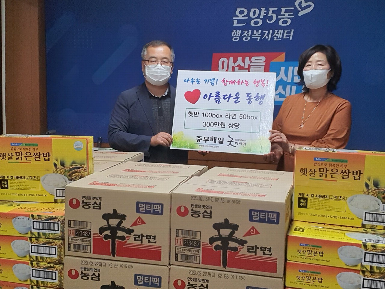 중부매일굿디자인, 온양 5동에 후원물품 전달