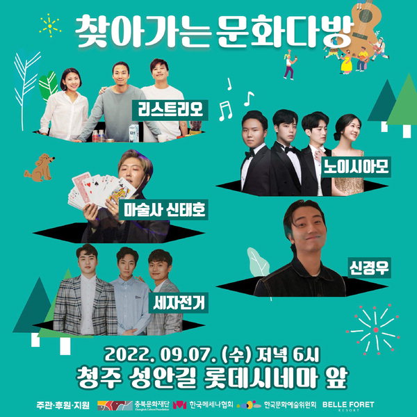 충북문화재단 찾아가는 문화다방 눈길