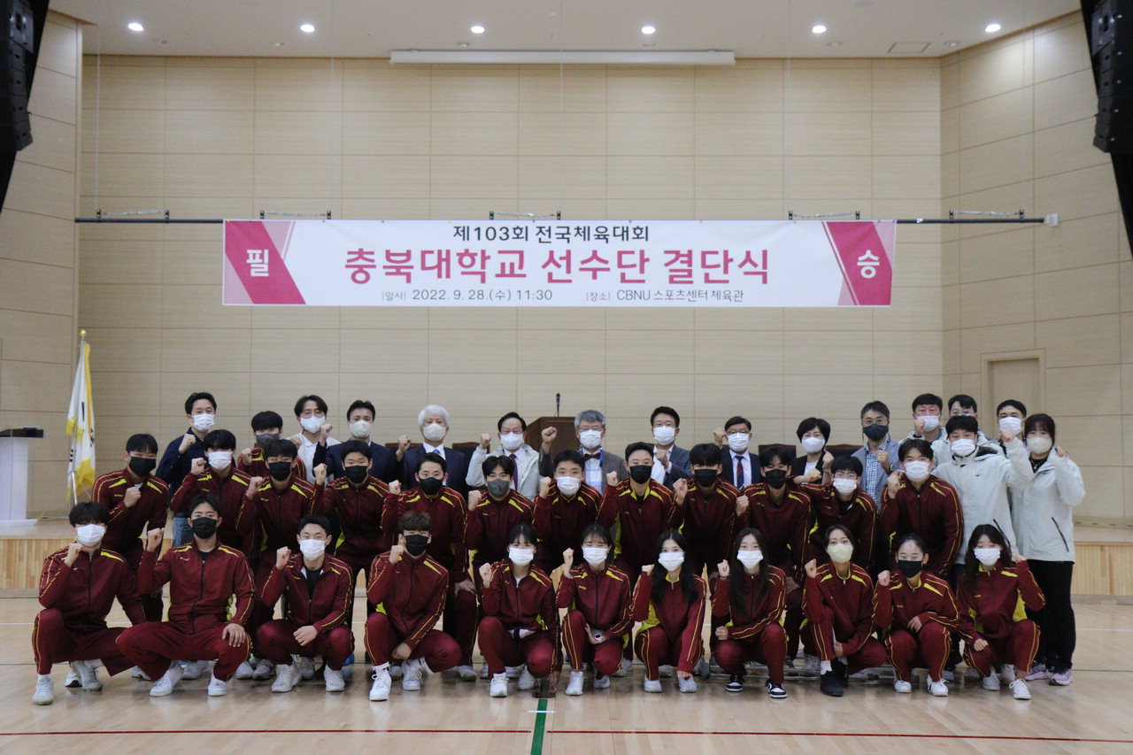 충북대, 제103회 전국체육대회 선수단 결단식