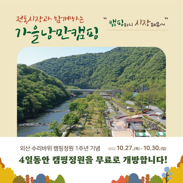 외산 수리바위 캠핑정원, 다채로운 행사 풍성