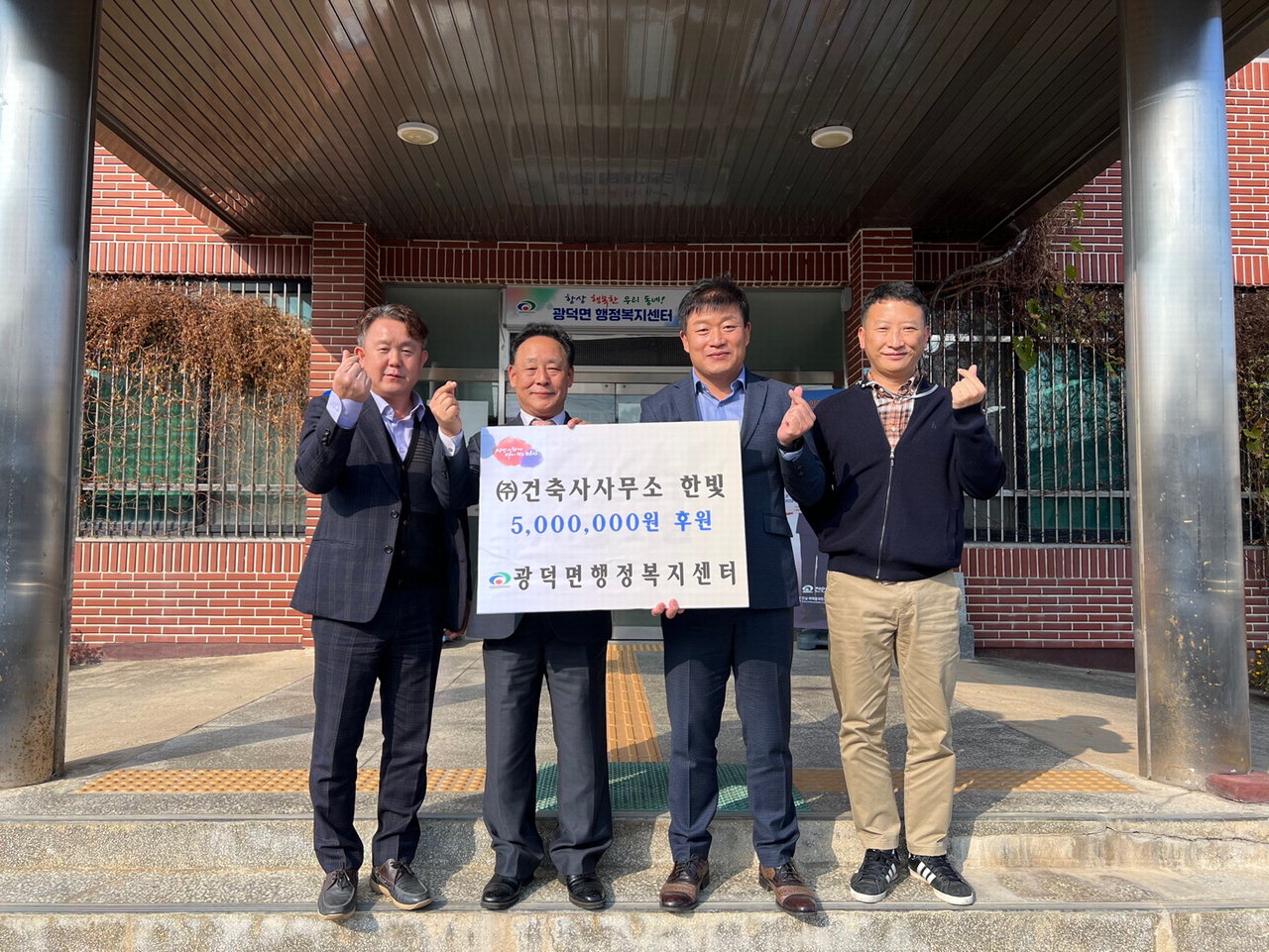 천안시 광덕면, 건축사사무소 한빛에 500만원 후원