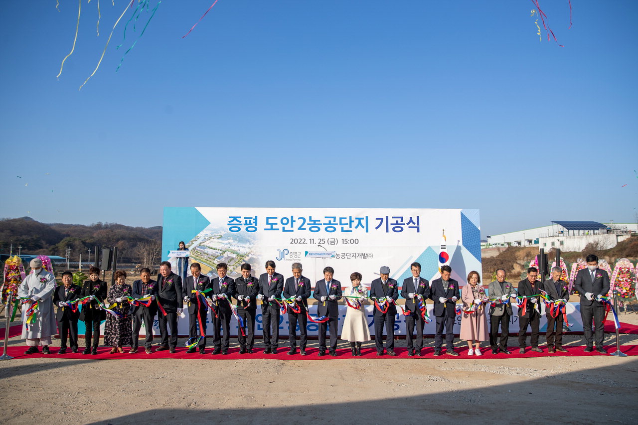 증평 도안2농공단지 기공식… 2023년까지 243억원 투입