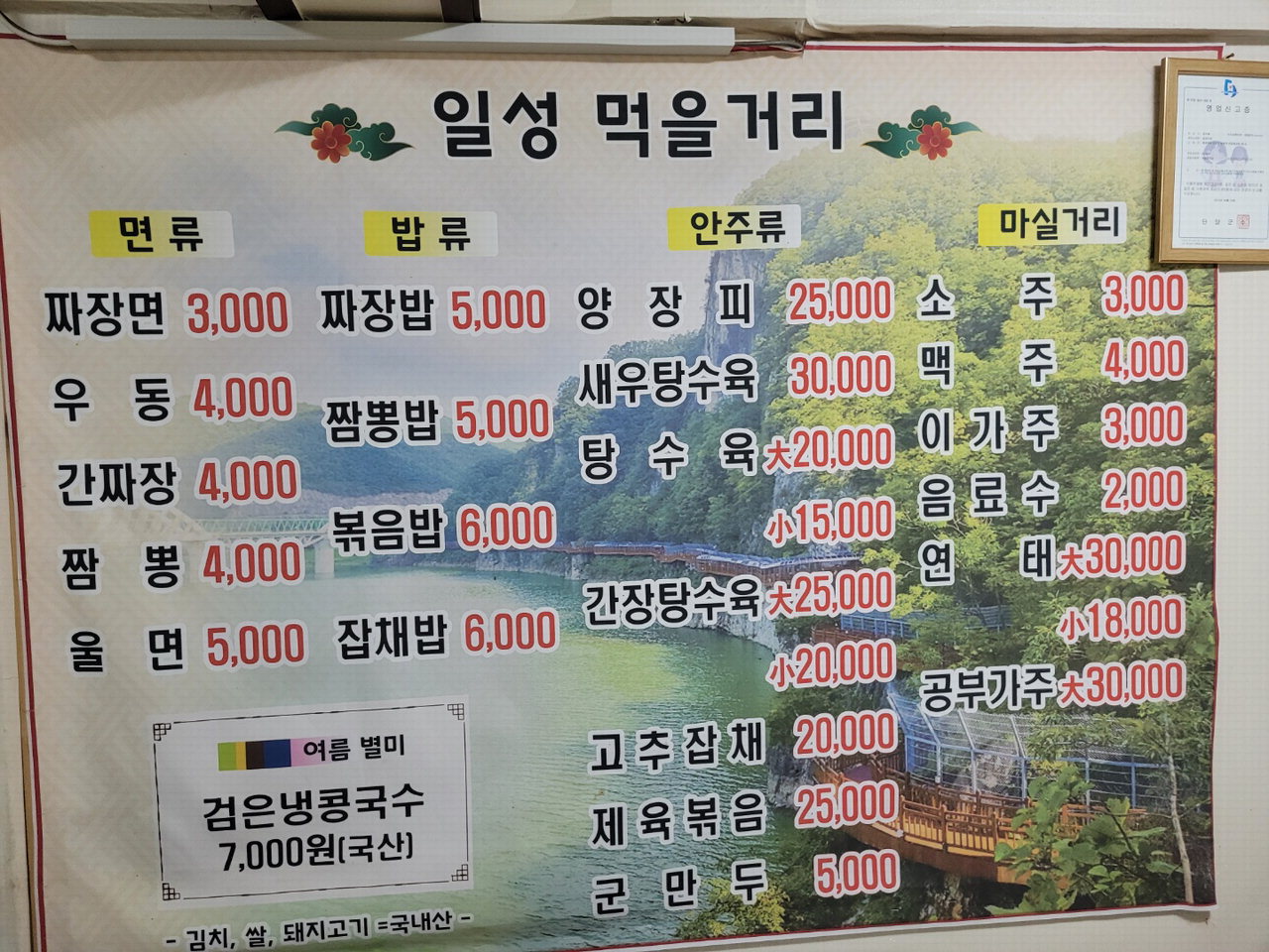착한 가격과 맛으로 승부하는 일성식당