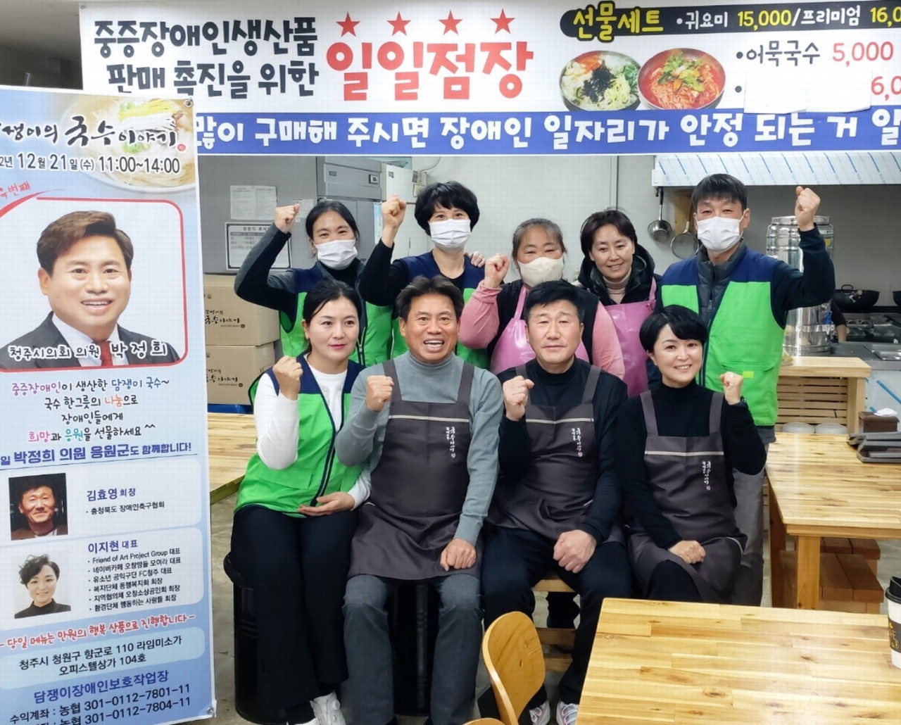 박정희 청주시의원 담쟁이의 국수이야기일일 점장으로 봉사