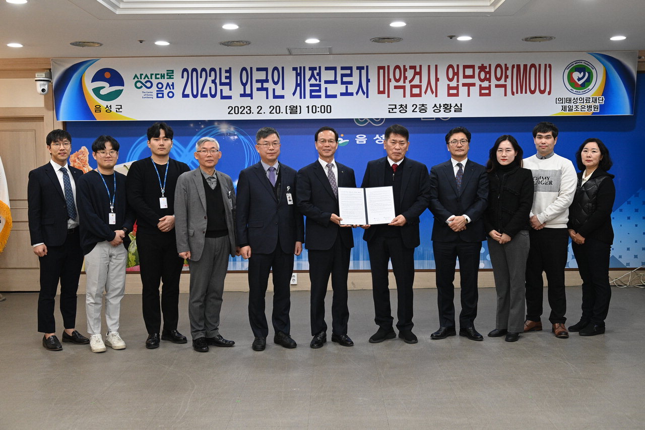 음성군-태성의료재단 제일조은병원, 외국인 계절근로자 마약 검사 업무 협약