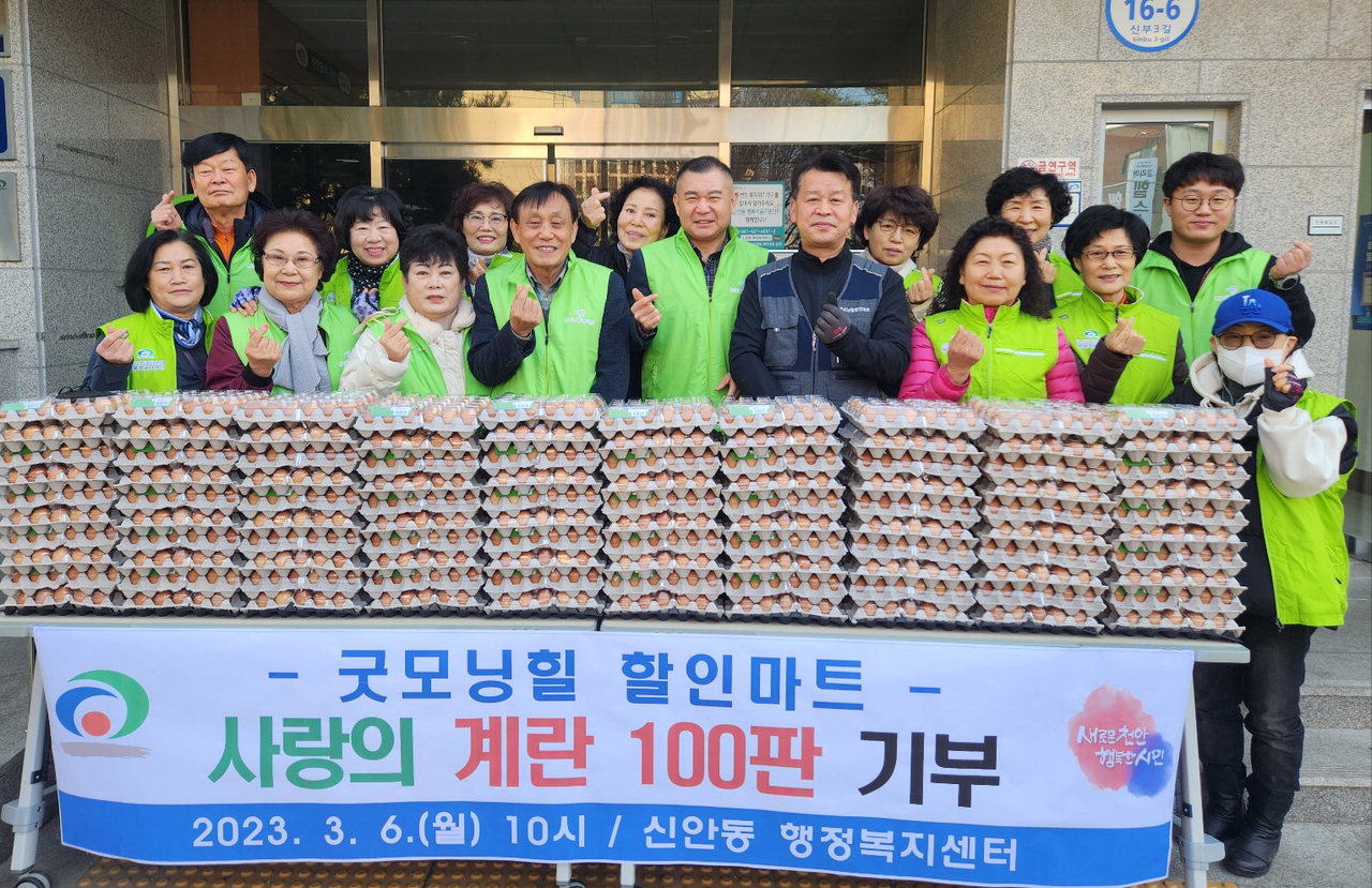 굿모닝힐 할인마트, 천안시 신안동 저소득층 위해 계란 100판 기부