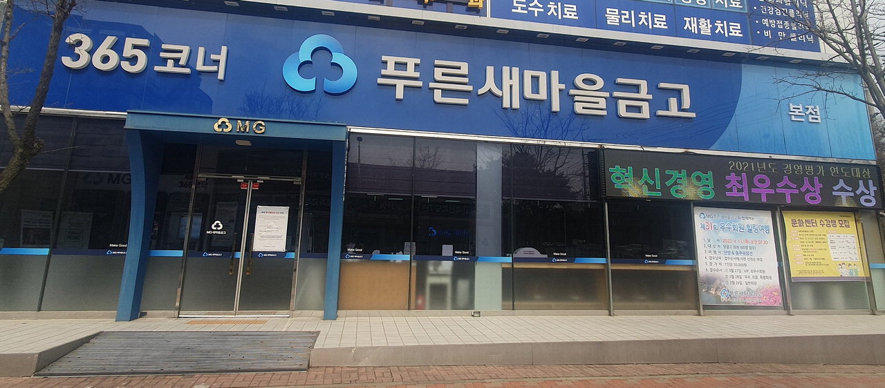 푸른새마을금고, 마스크 벗고 단양으로 힐링여행 떠난다
