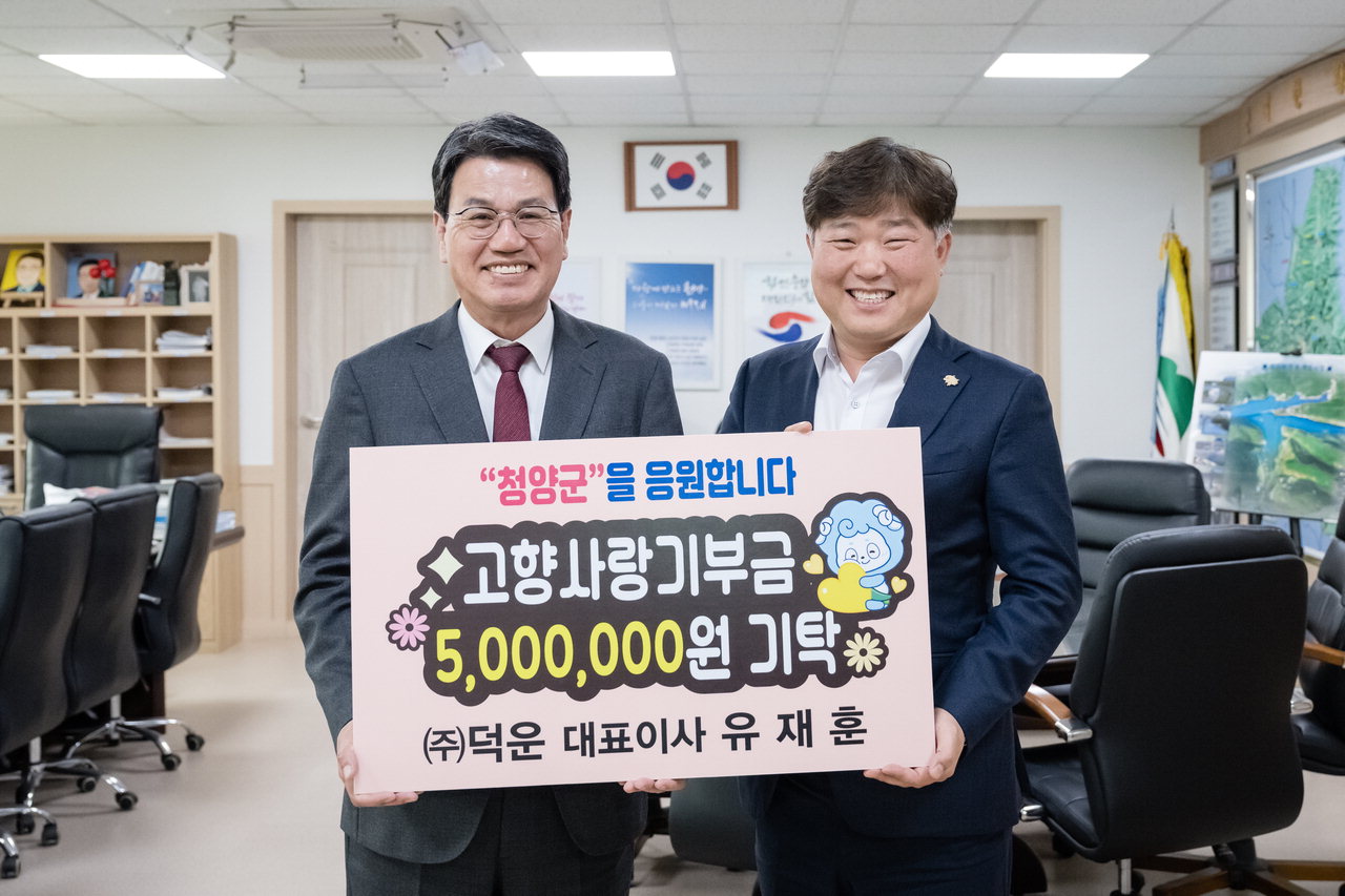 ㈜덕운 유재훈 대표 고향사랑 기부금 500만원 쾌척