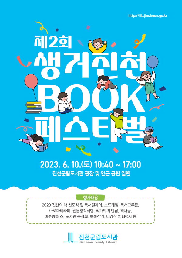 진천군 유일 책 축제 생거진천 BOOK 페스티벌 개최