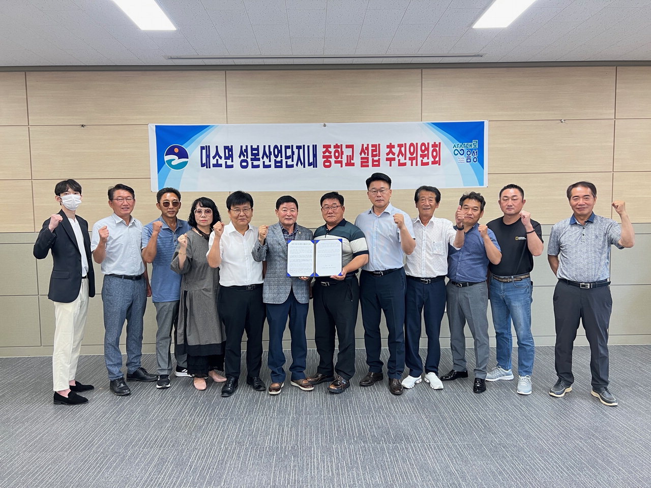 음성 대소면 성본산단에 중학교 신설해 주세요