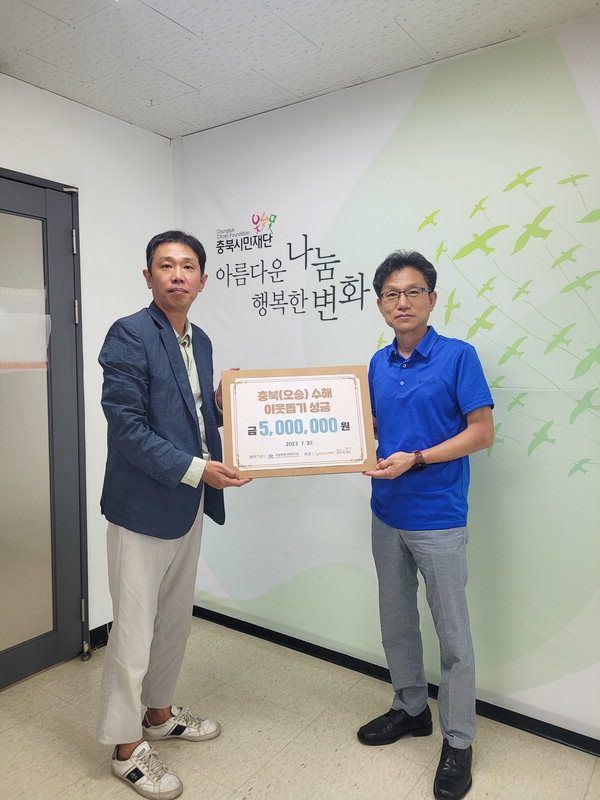 ㈔안산희망재단, 오송종합사회복지관에 500만원 전달