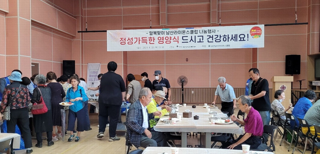 괴산군노인복지관, 말복 나눔 행사