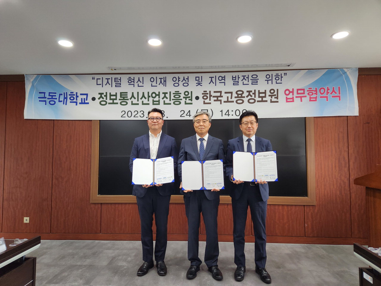 극동대-정보통신산업진흥원-한국고용정보원, 산학협력 고도화 협약 체결