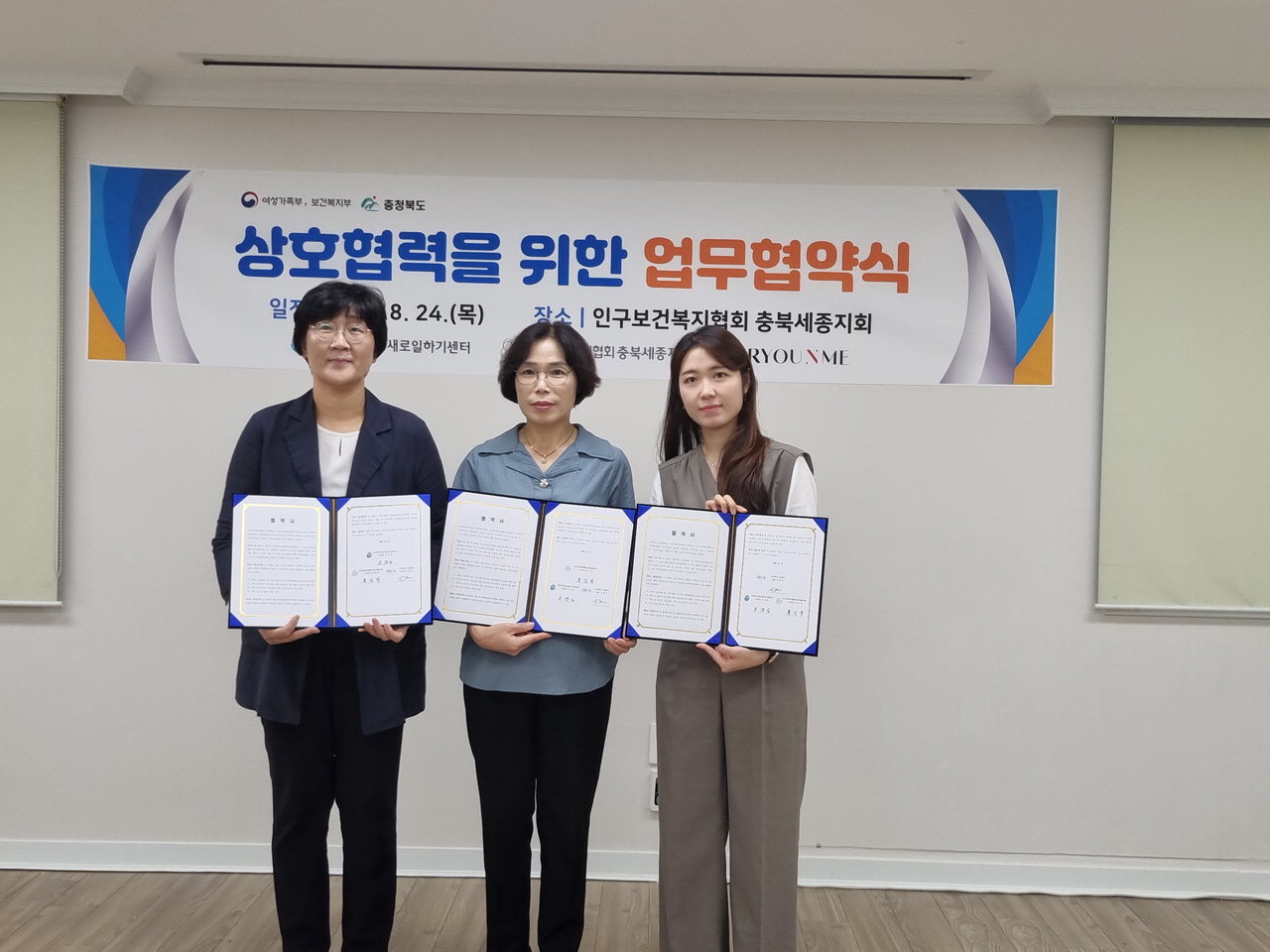 충북여성새로일하기지원본부- 인구보건복지협회 충북세종지회·주식회사 포유앤미 협약 체결