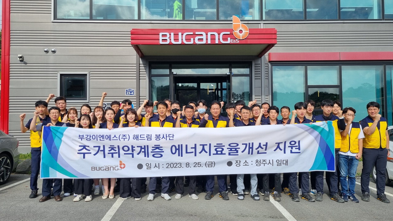 부강이엔에스㈜, 주거취약계층에 밝은 에너지 선물