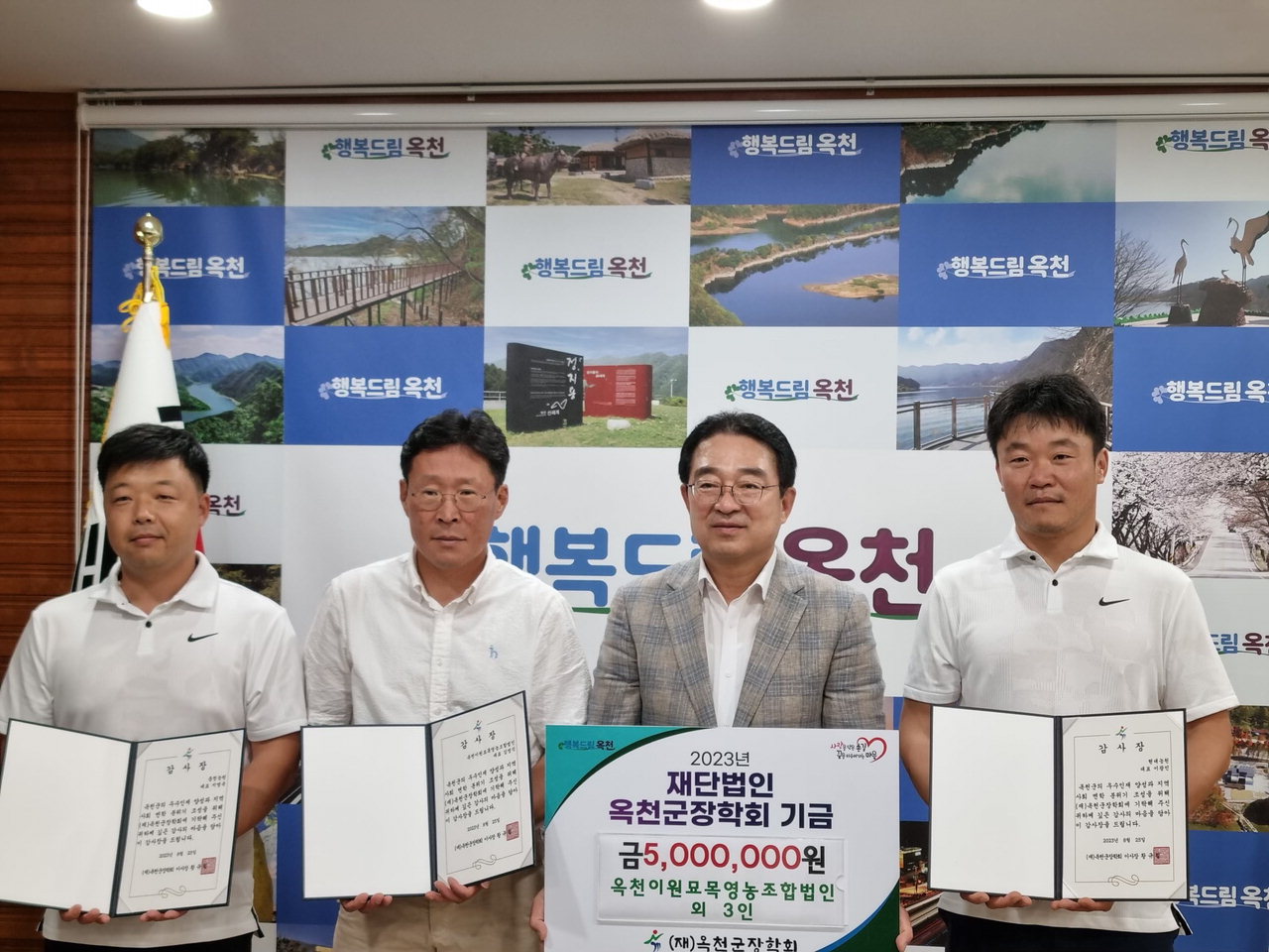 옥천이원묘목영농조합법인·광일농원·현대농원·충청농원 장학금 기탁