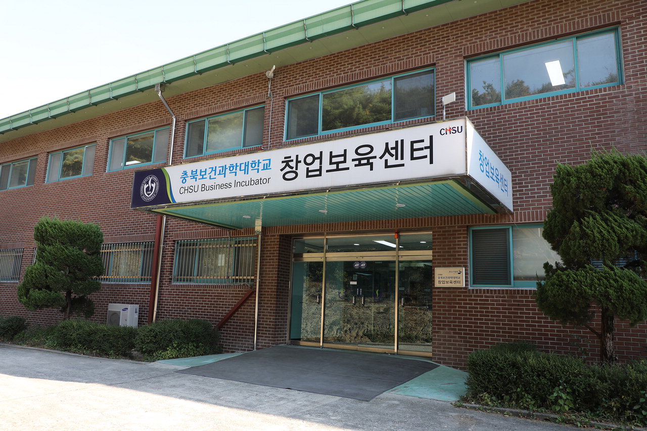 충북보건과학대, 창업보육센터 입주기업 실적 우수
