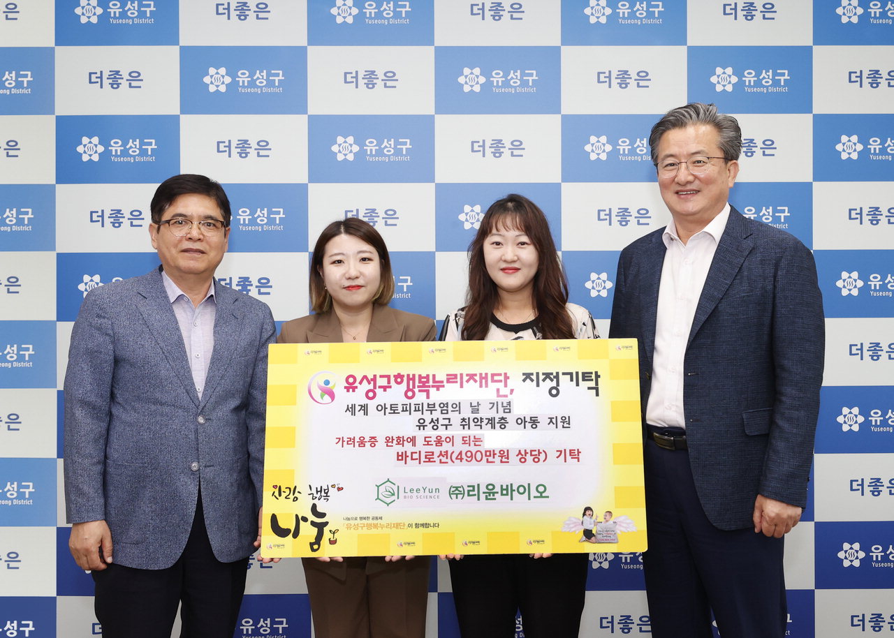 ㈜리윤바이오, 유성구에 후원물품 바디로션 490만원 상당 기탁