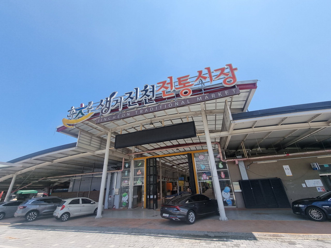 진천군, 추석 장바구니물가 안정대책 전력 추진