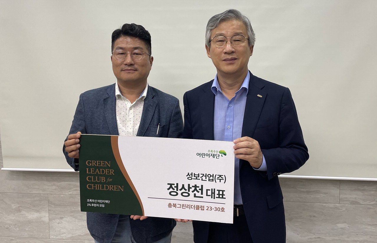 정상천 성보건업㈜ 대표, 충북 그린리더클럽 위촉