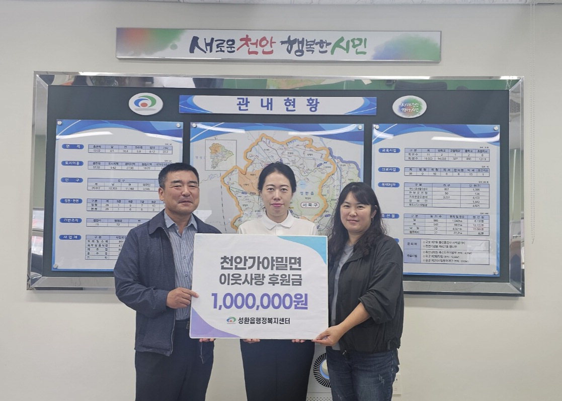 천안가야밀면, 성환읍에 추석명절 성금 100만 원 기탁