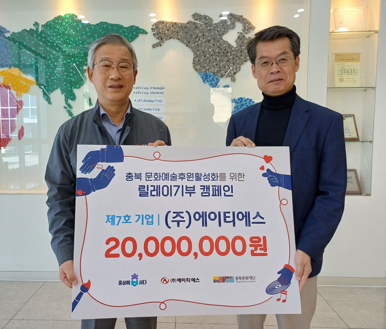 충북문화재단 메세나 릴레이기부 캠페인 7호기업 ㈜에이티에스