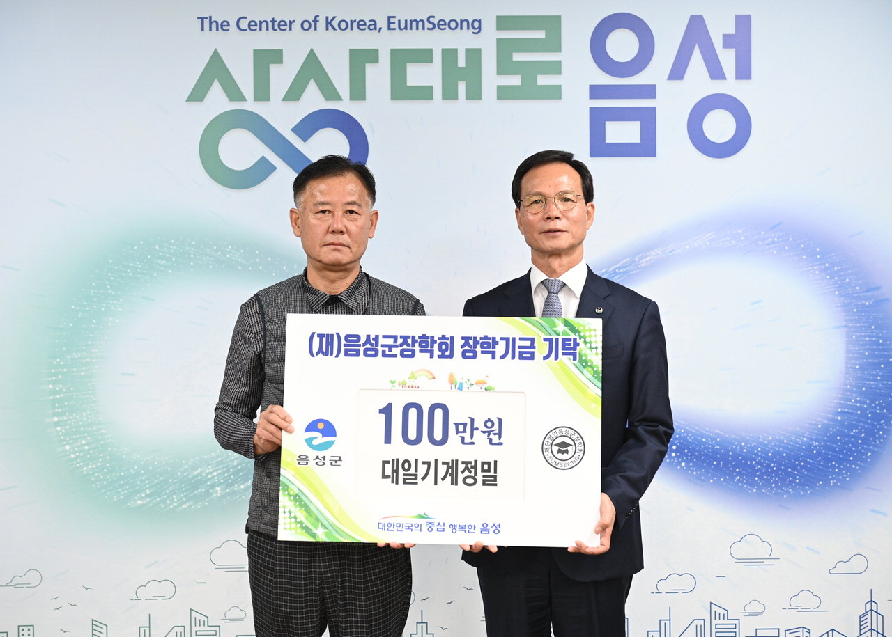 음성 생극어린이집·대일기계정밀, 음성군장학회에 장학금 기탁