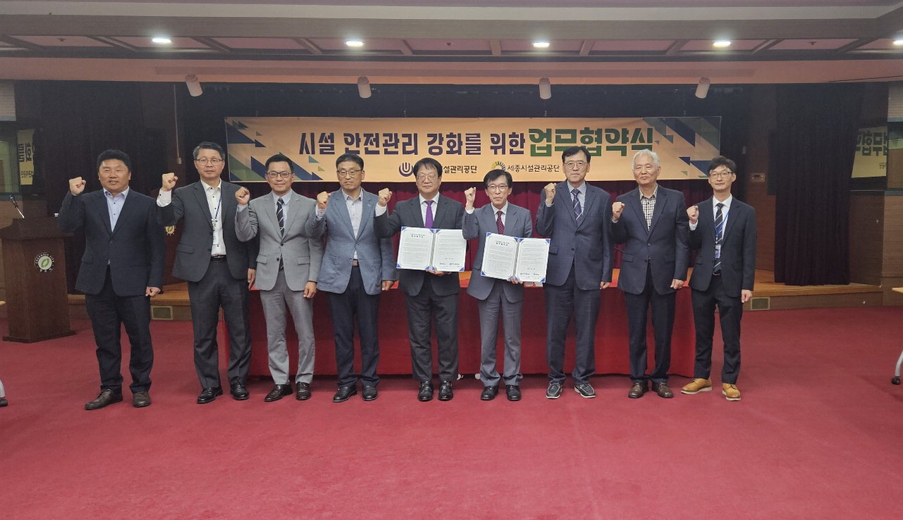 청주시설관리공단·세종시설관리공단, 시설 안전관리 강화를 위한 업무협약체결
