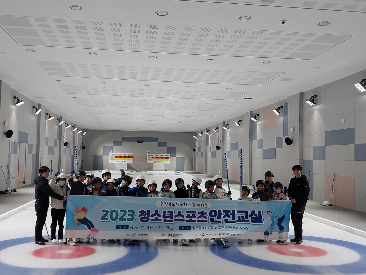 충북체육회, 청소년스포츠안전교실 운영