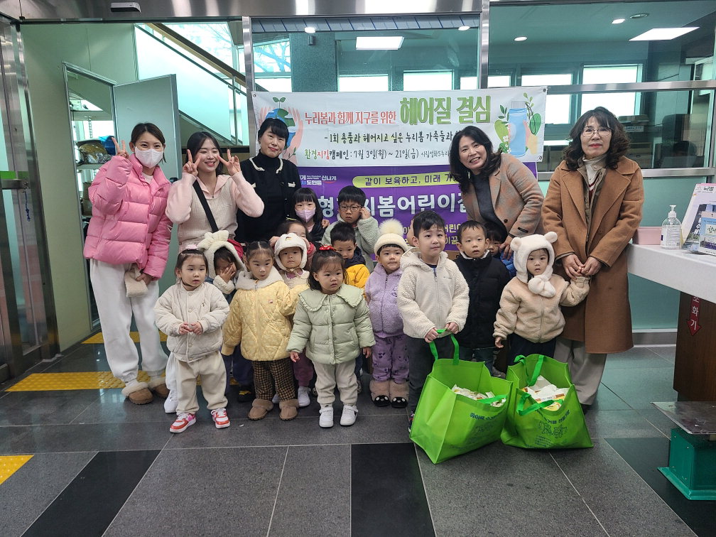 시립성화5누리봄·은빛·죽림아이꿈어린이집, 자원 재활용 실천