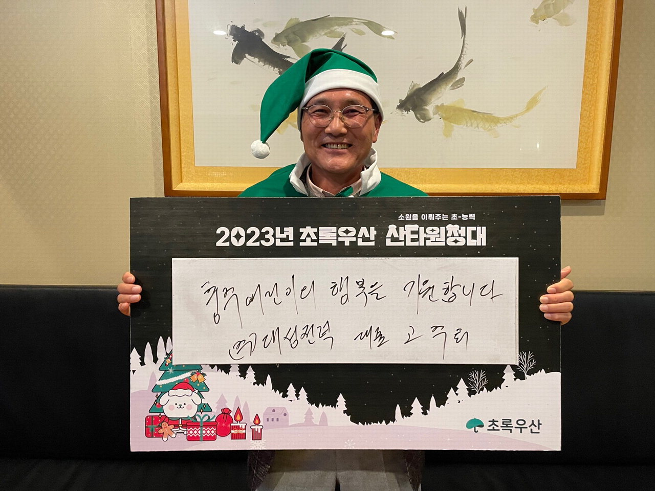 충북 기업인들, 충북 초록우산 산타 릴레이 후원 동참