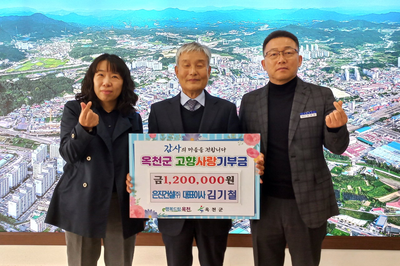 고향愛, 고향人, 고향愛人 김기철 은진건설 대표 옥천 사랑 눈길