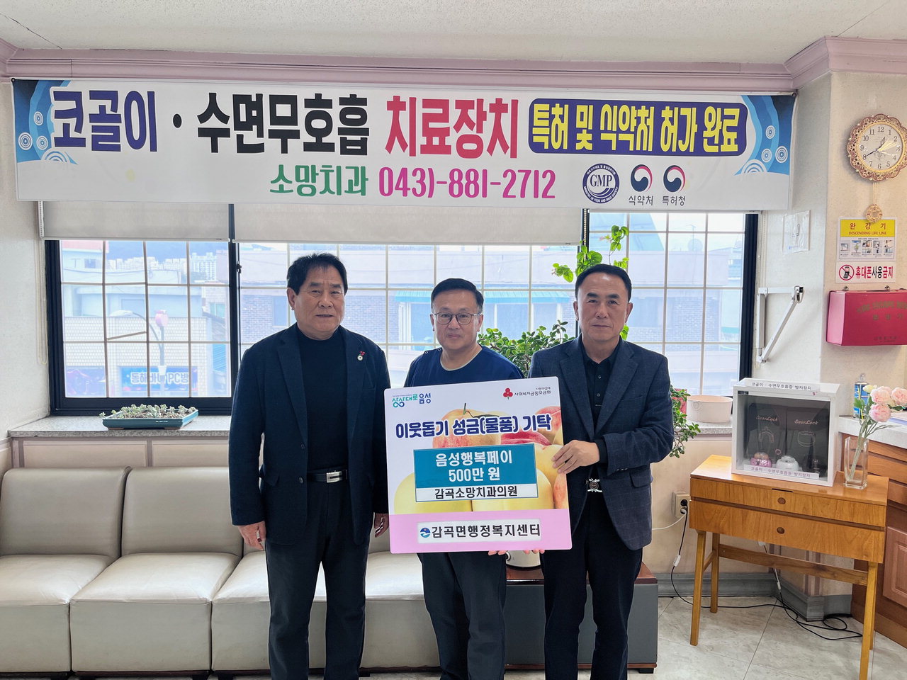 음성 감곡면 소망치과의원, 음성행복페이 500만원 기탁