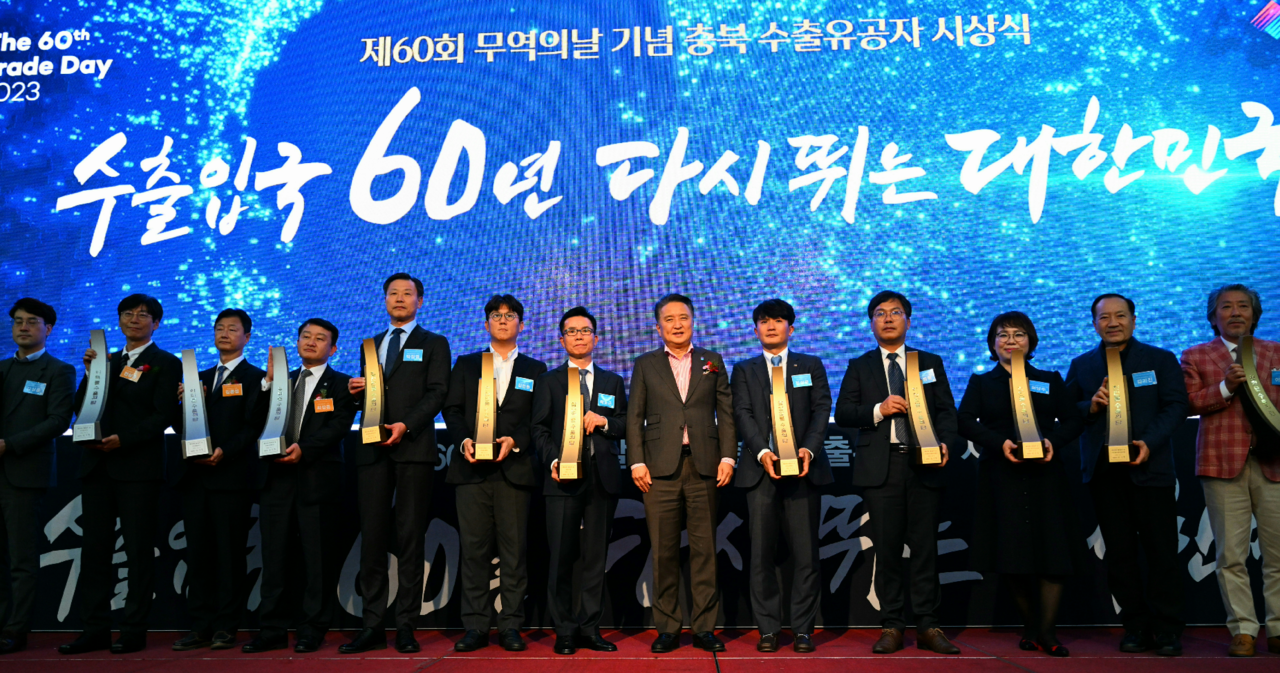 제60회 무역의 날 충북 수출 유공자 시상식 성료