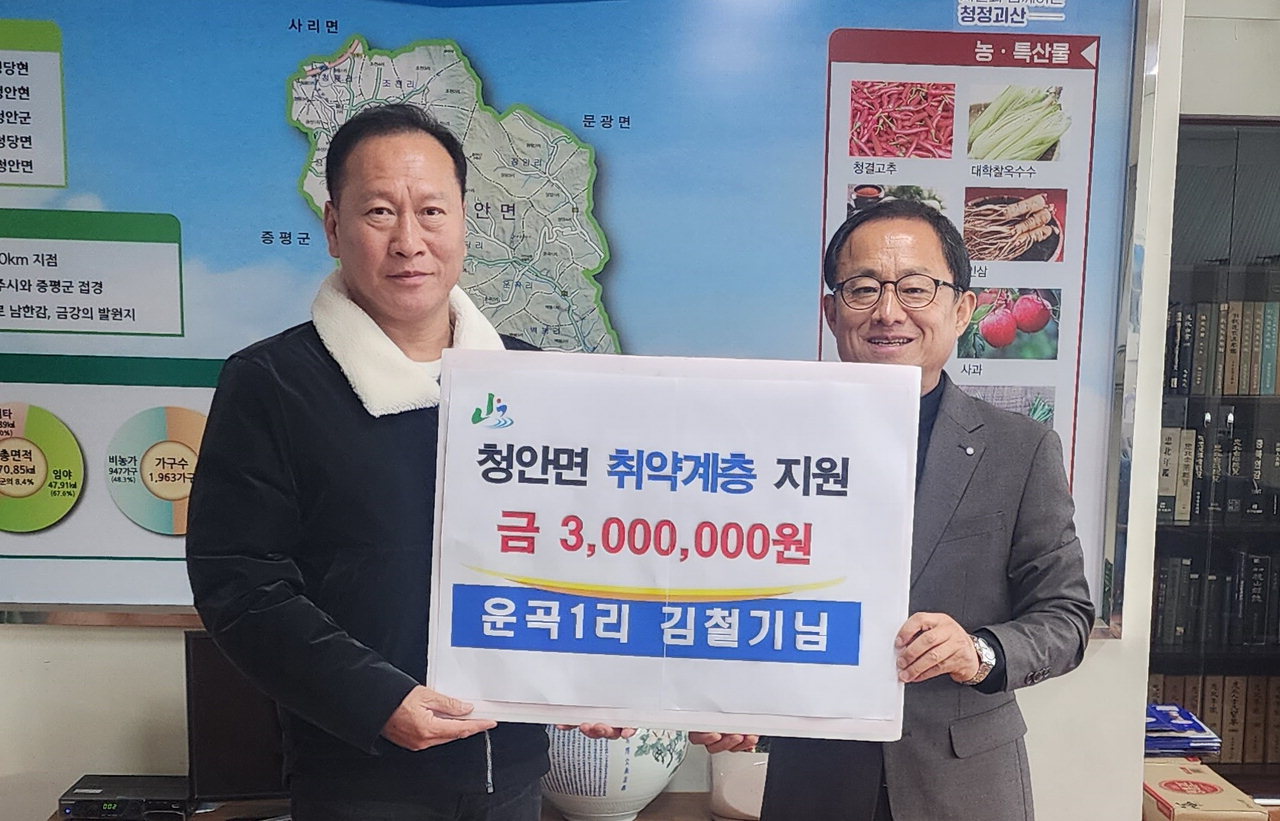 괴산 청안면 김철기 ㈜남경 대표, 이웃사랑 후원금 300만원 전달