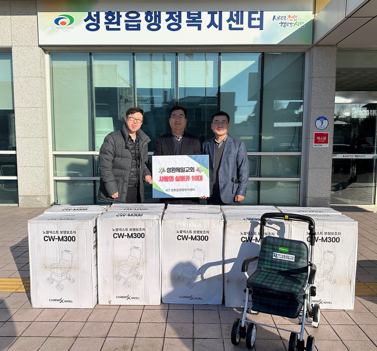 천안 성환제일교회, 성환읍에 사랑의 실버카 10대 전달