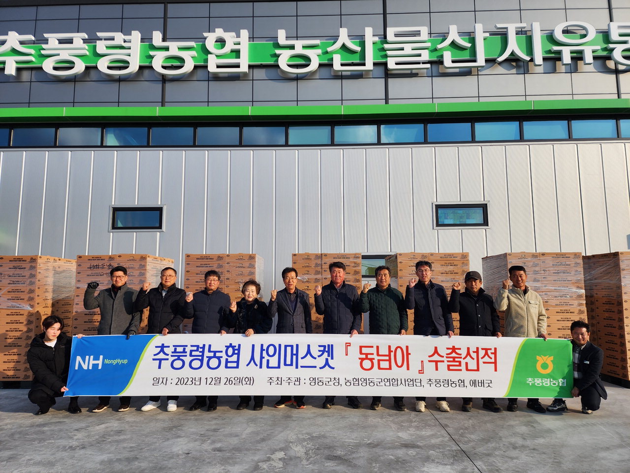영동 추풍령농협, 샤인머스켓 동남아 수출