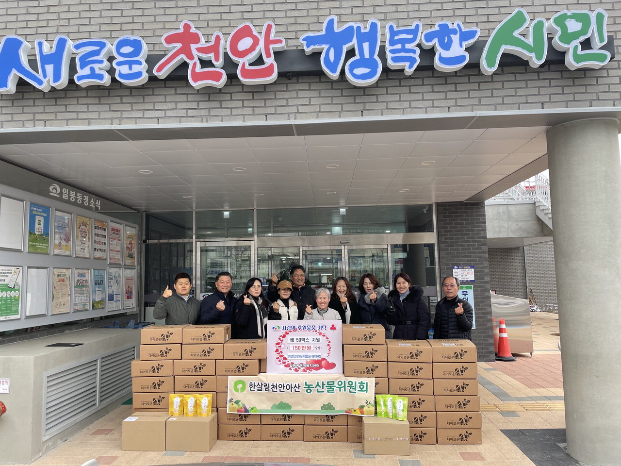 한살림 천안아산, 천안 일봉동에 농산물 기탁