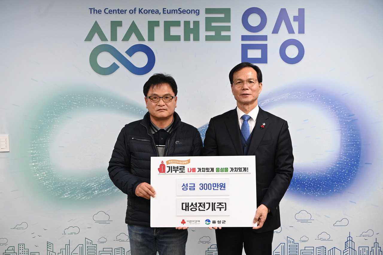 성우크레인·대성전기, 음성지역 이웃돕기 성금 기탁