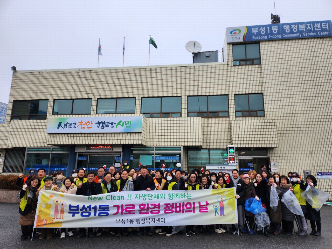 천안시 부성1동, 가로환경 정비활동 실시
