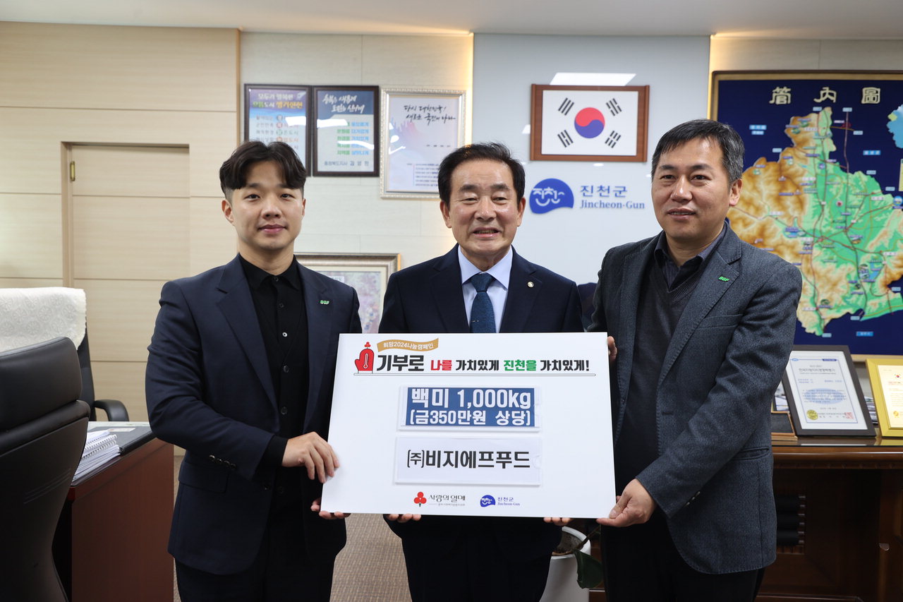 ㈜비지에프푸드, 진천군에 쌀 1천kg 기탁